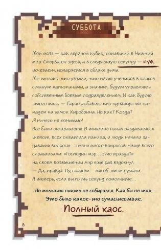 Дневник настоящего воина. Я стану капитаном? Книга 4 фото книги 7