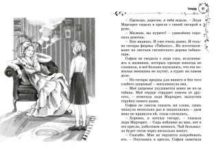 София в волшебных мирах фото книги 7