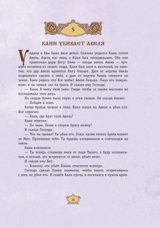 Библия для детей. 365 историй на каждый день фото книги 9