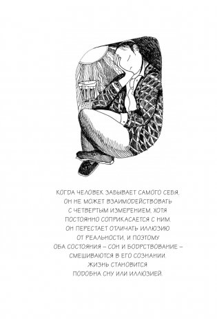 Иллюзия и реальность фото книги 12