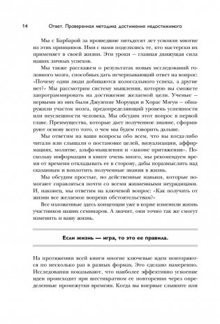 Ответ. Проверенная методика достижения недостижимого фото книги 11