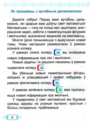 Матэматыка. 2 клас. Частка 1 фото книги 3