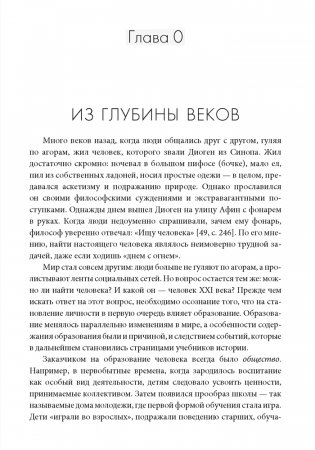 Образование для Человека. От скорости к ценности фото книги 8