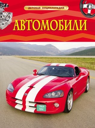 Автомобили фото книги