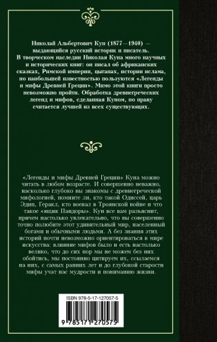 Легенды и мифы Древней Греции фото книги 2