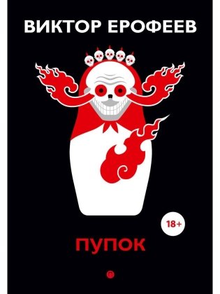 Пупок. Рассказы фото книги