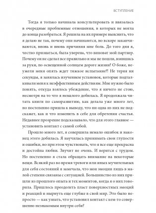 Освобождение чувств. Как преодолеть последствия негативного детского опыта и не дать ему разрушить вашу жизнь фото книги 8