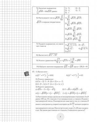 Математика. 8 класс. К десятке шаг за шагом фото книги 5