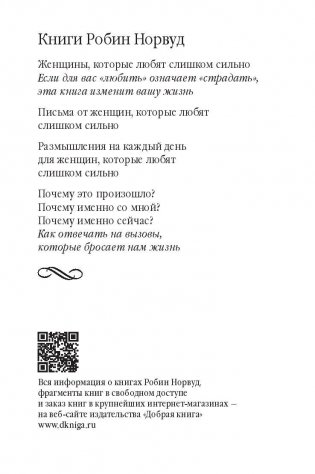 Письма от женщин, которые любят слишком сильно фото книги 3