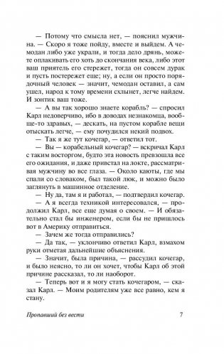 Пропавший без вести фото книги 8