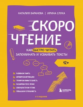 Скорочтение. Как быстро читать, запоминать и усваивать тексты. Третье издание фото книги