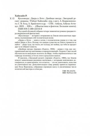 Кукловоды. Дверь в лето. Двойная звезда. Звездный десант фото книги 20