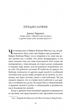 Мне нужна твоя любовь - правда ли это? Как перестать зависеть от признания и одобрения другими фото книги 16