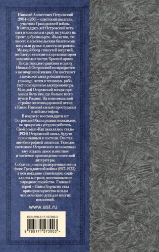 Как закалялась сталь фото книги 2