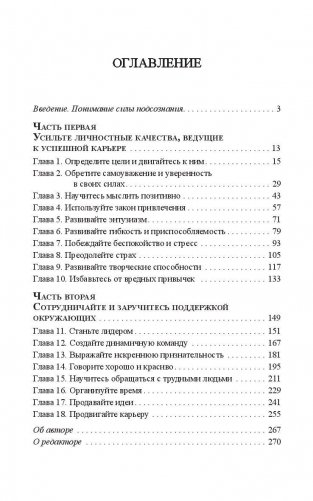 Сила подсознания для карьерного роста фото книги 2
