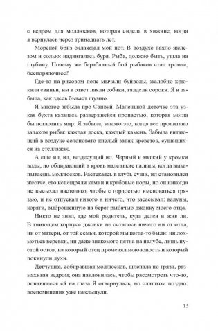 Девушка из цветочной лодки фото книги 5