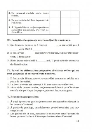 Французский язык. Учимся слушать и понимать. Уровень III. С электронным приложением фото книги 13