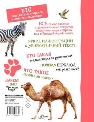 Животные фото книги 17