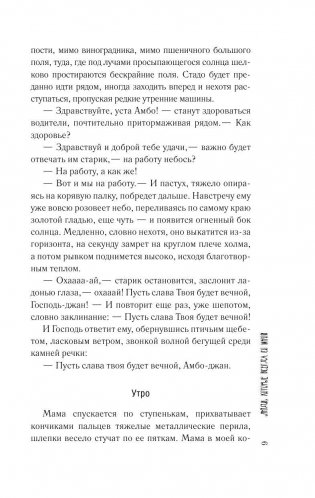 Люди, которые всегда со мной фото книги 10