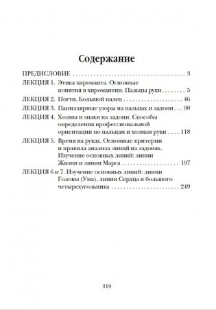 Справочник практикующего хироманта. Том 1, 2 фото книги 2