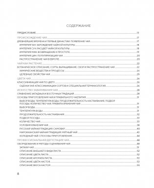 Поэзия чая. Все секреты чайной церемонии фото книги 2