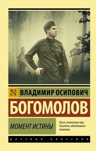 Момент истины фото книги