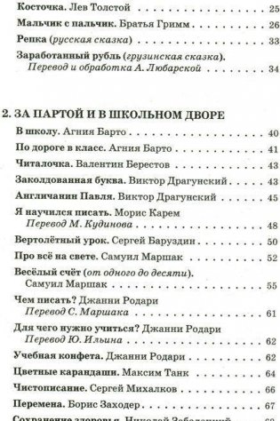 Родничок. Хрестоматия для детей младшего школьного возраста фото книги 3