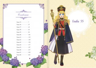 Однажды я стала принцессой. Том 5 (вебтун) фото книги 2