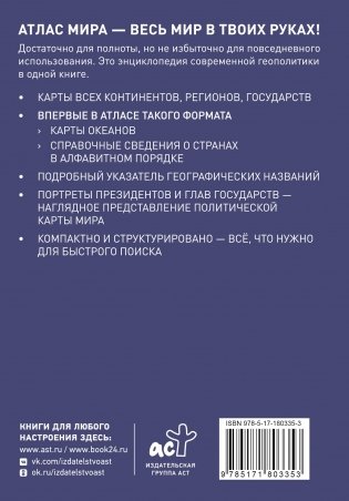 Атлас мира (в новых границах) фото книги 9