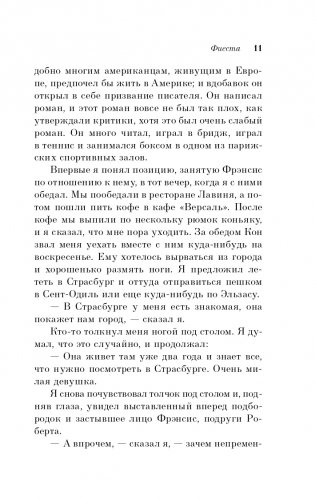 Фиеста (И восходит солнце) фото книги 12