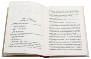 Неправильная сказка фото книги 2