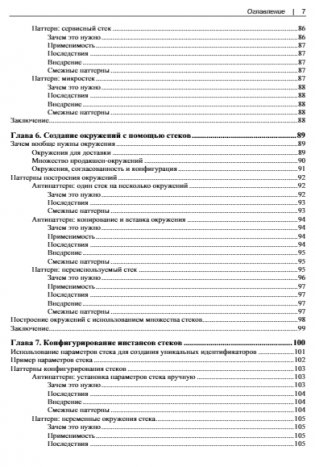 Программирование инфраструктуры. 2-е издание фото книги 6