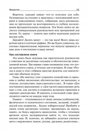 400 простых секретов здоровой жизни от француженок фото книги 7