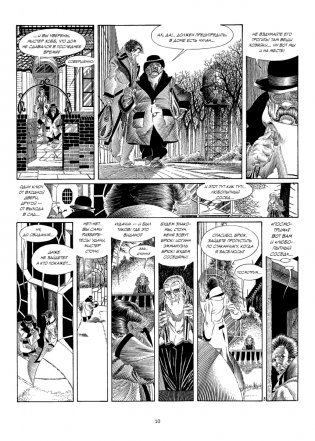 Кромвель Стоун. Графический роман фото книги 10