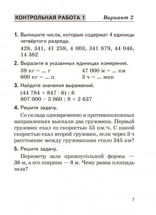 Сборник контрольных работ. 4 класс. Математика. Беларуская мова. Русский язык. ГРИФ фото книги 6