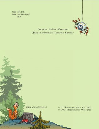 В неправильном лесу. Ненасытные козявки фото книги 3