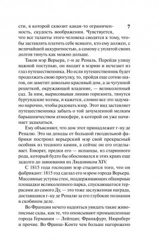 Красное и черное фото книги 7