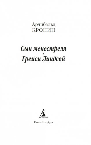 Сын менестреля. Грейси Линдсей фото книги 2