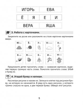 Учимся читать за 12 занятий. Тренажёр. 5–7 лет фото книги 4