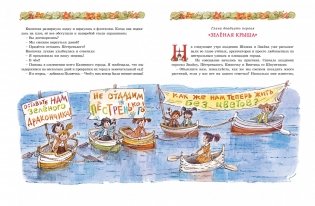 Новые приключения Незнайки фото книги 4