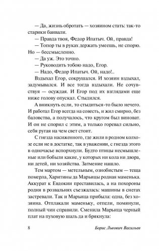 Не стреляйте в белых лебедей фото книги 9