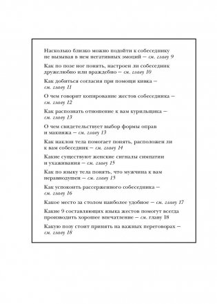 Язык телодвижений. Самое авторитетное в мире руководство по "чтению мыслей" фото книги 6