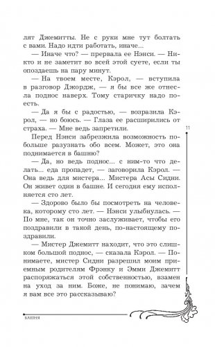 Нэнси Дрю и знак витых свечей фото книги 7