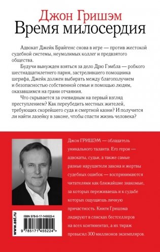 Время милосердия фото книги 7