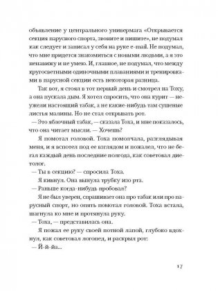 Правило 69 для толстой чайки фото книги 8