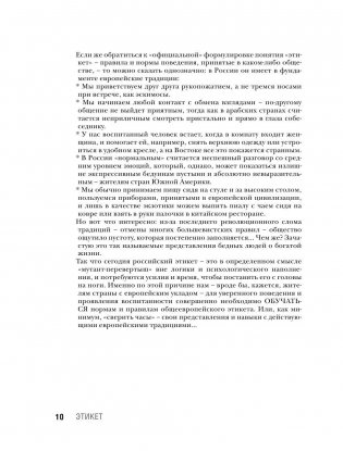 Всё про этикет. Полный свод правил светского и делового общения фото книги 11