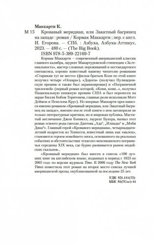 Кровавый меридиан, или Закатный багрянец на западе фото книги 20