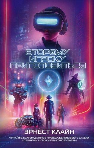 Второму игроку приготовиться фото книги