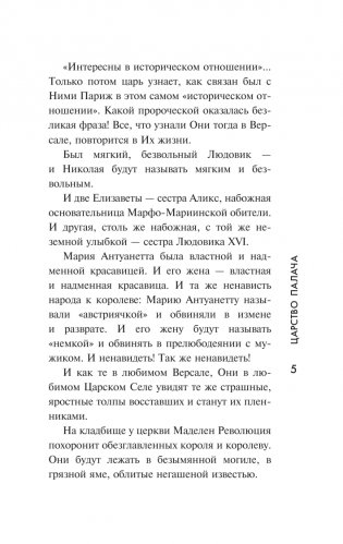 Царство палача фото книги 6