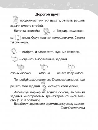 Математика. 2 класс. Уроки со Считалочкой. Часть 1 фото книги 2